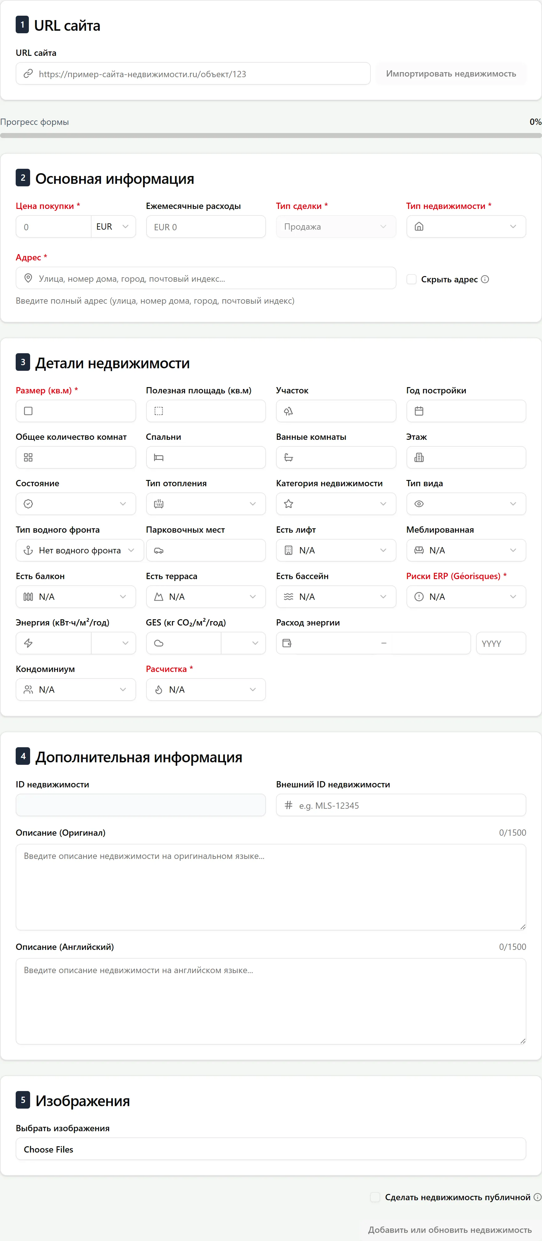 Добавить недвижимость